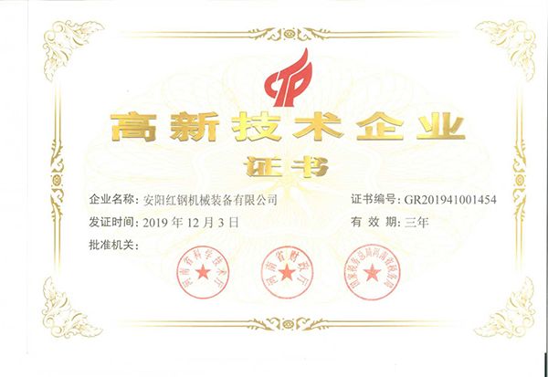 博冠体育(中国)有限公司官网通过高新技术企业认证